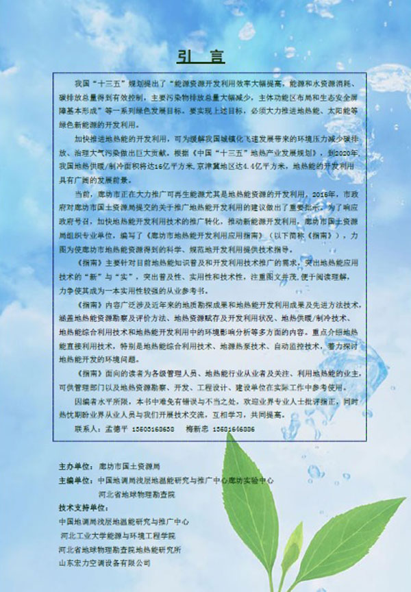 廊坊地源空氣源熱泵技術(shù)應(yīng)用培訓(xùn)手冊